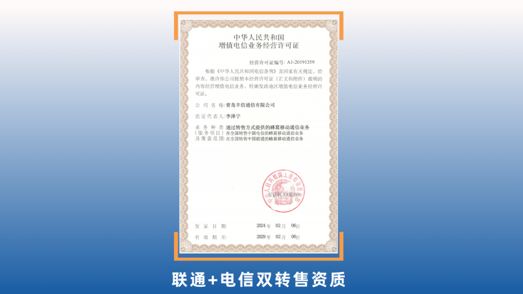 丰信移动电销卡