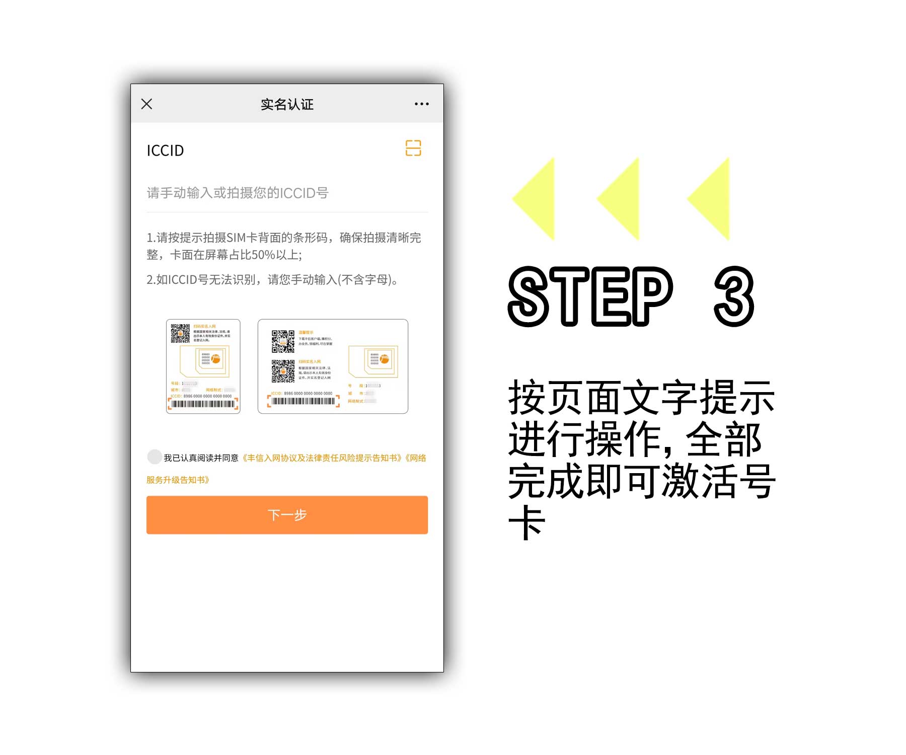 丰信移动电销卡