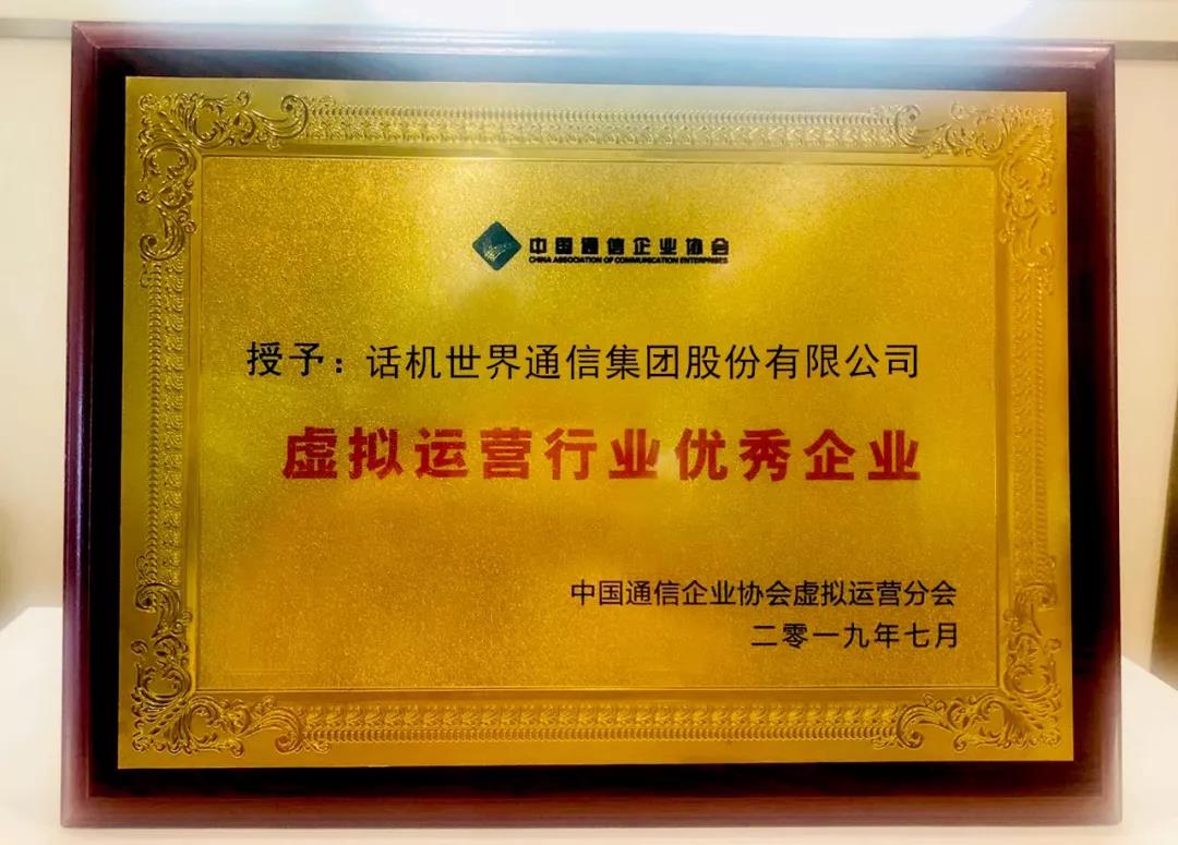 话机世界电销卡