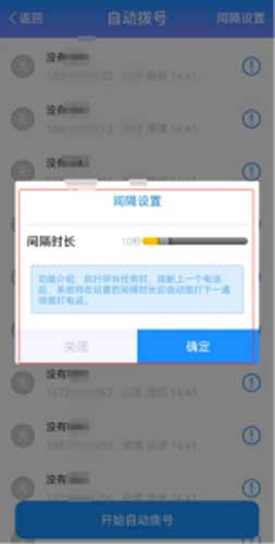 销信评测——东云防骚扰系统