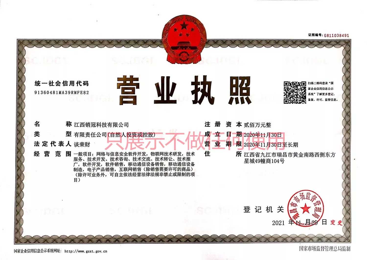 江西销冠科技有限公司