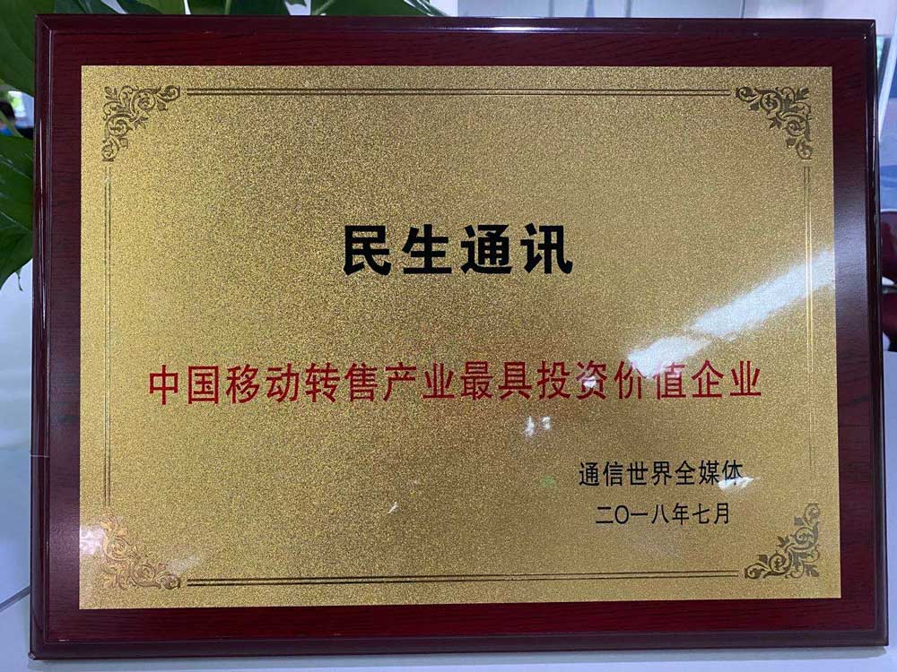 民生通讯电销卡
