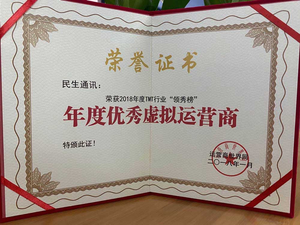 民生通讯电销卡