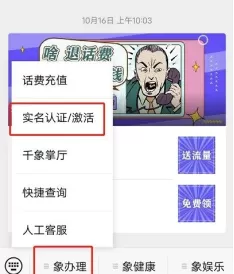 朗玛电销卡开户激活流程