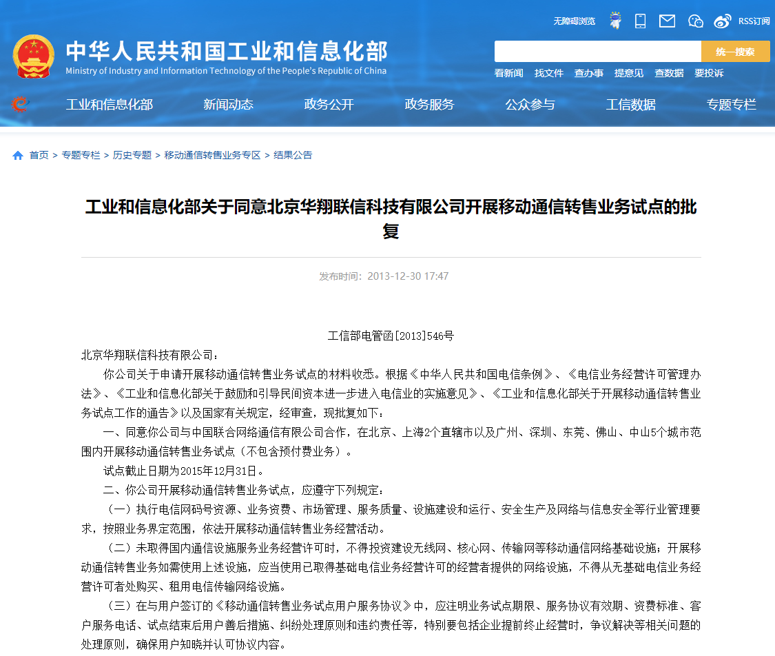 华翔联信电销卡