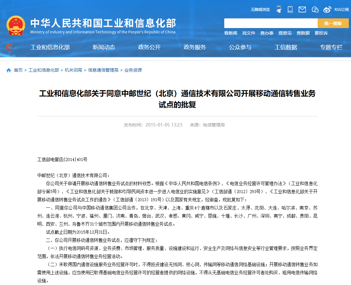 普泰移动电销卡