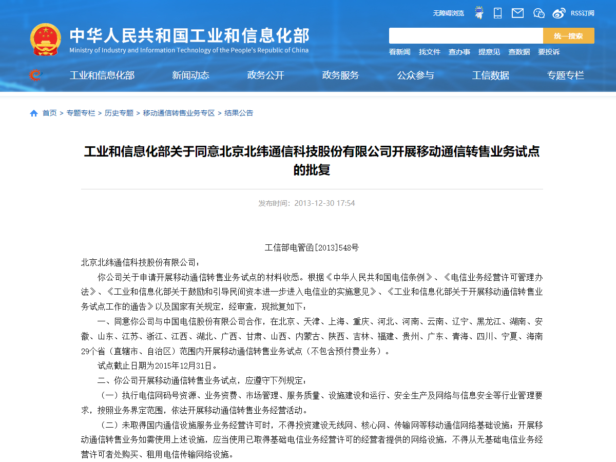 北纬通信电销卡