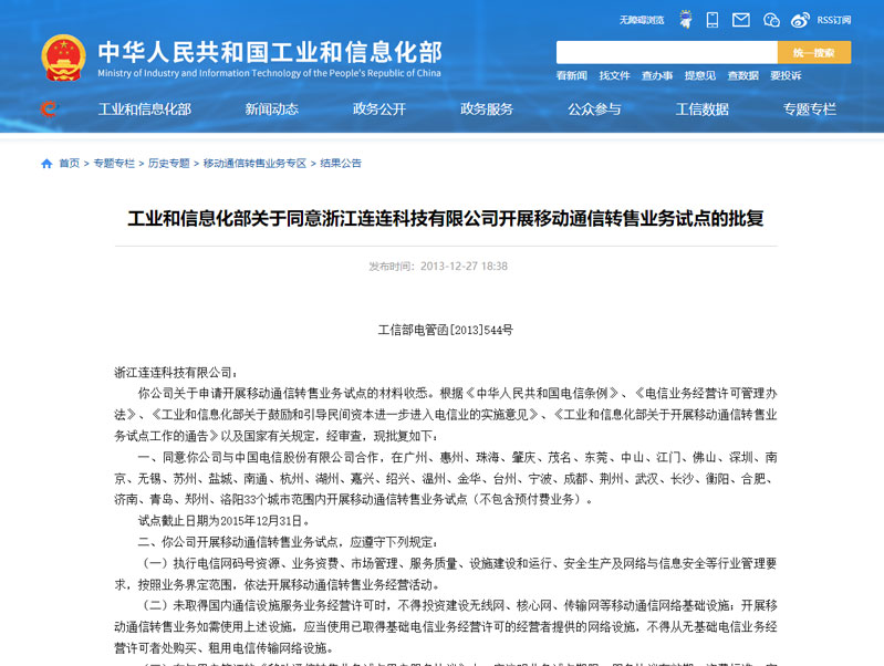 连连科技电销卡