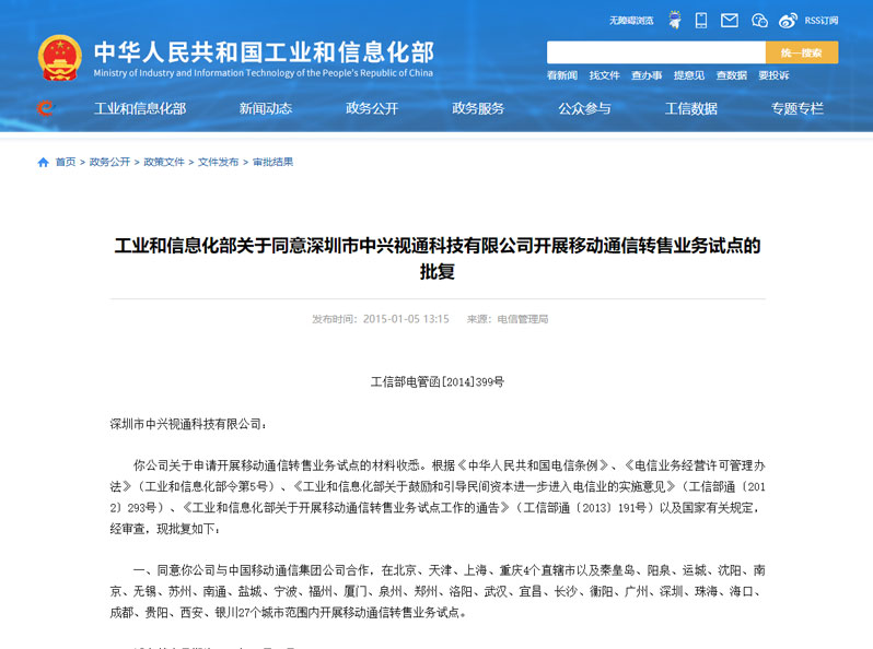 中兴视通电销卡