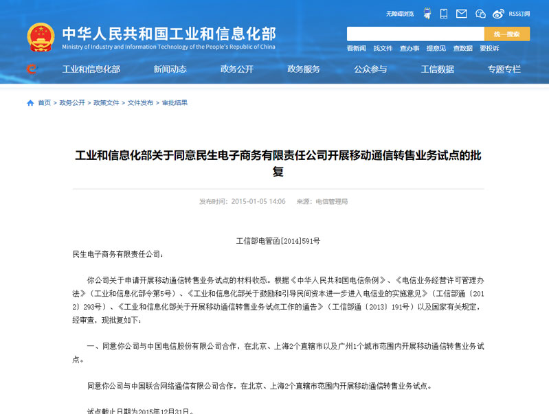民生通讯电销卡