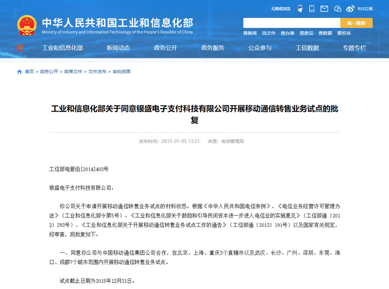 银盛通信电销卡