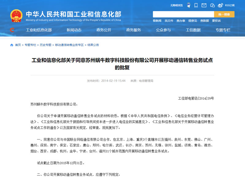 蜗牛移动电销卡