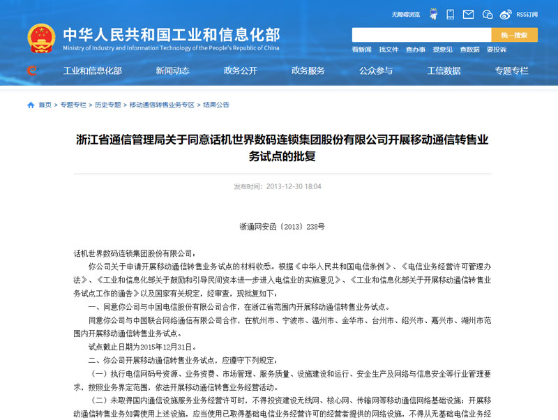 话机世界电销卡