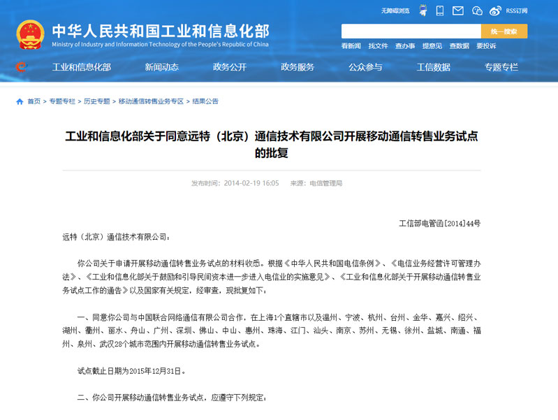 远特通信电销卡