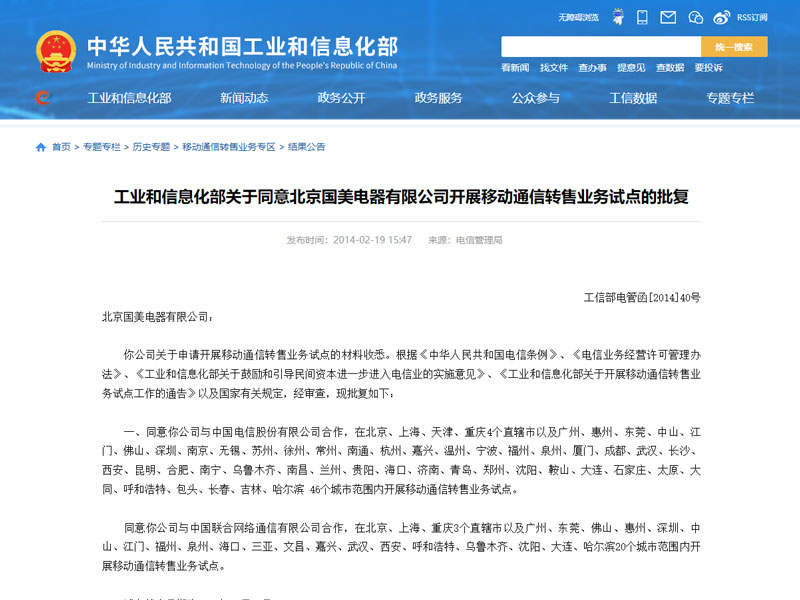 国美极信电销卡