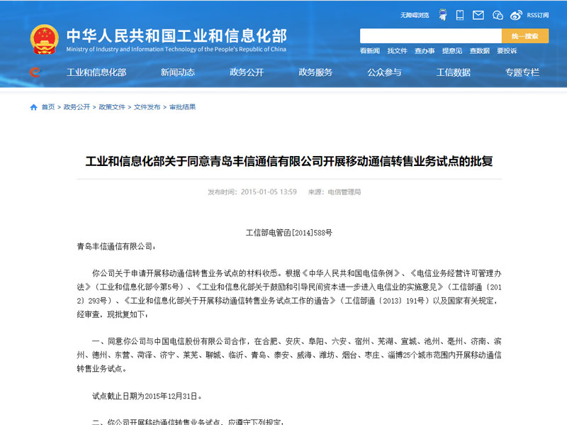 丰信移动电销卡