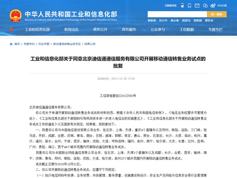 迪信通电销卡