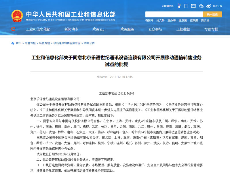 乐语通信电销卡
