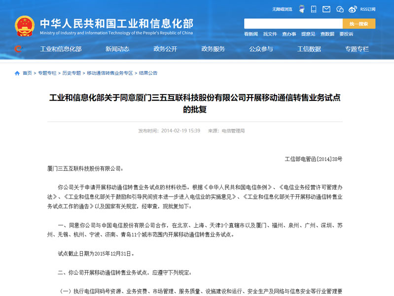 三五数字电销卡