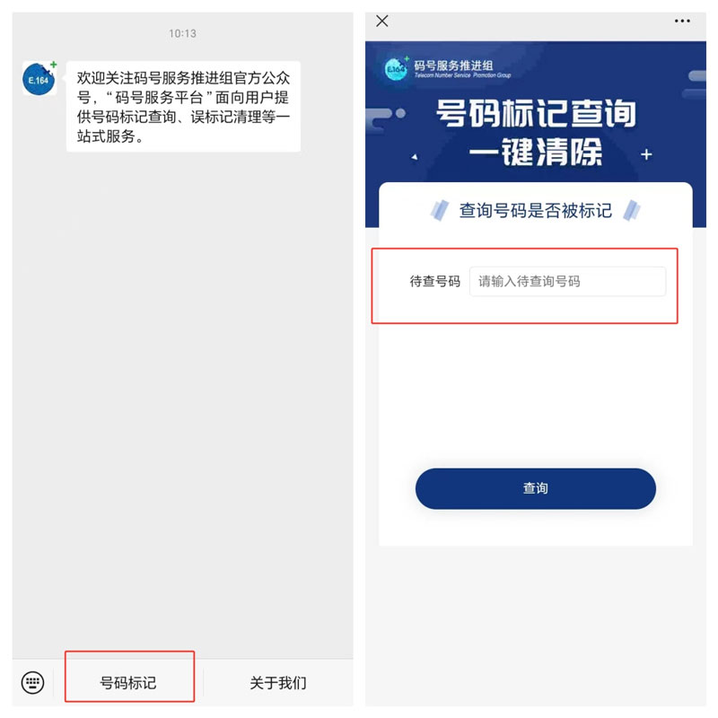 号码标记查询与清除全攻略