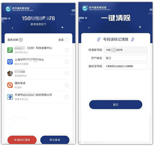 号码标记查询与清除全攻略