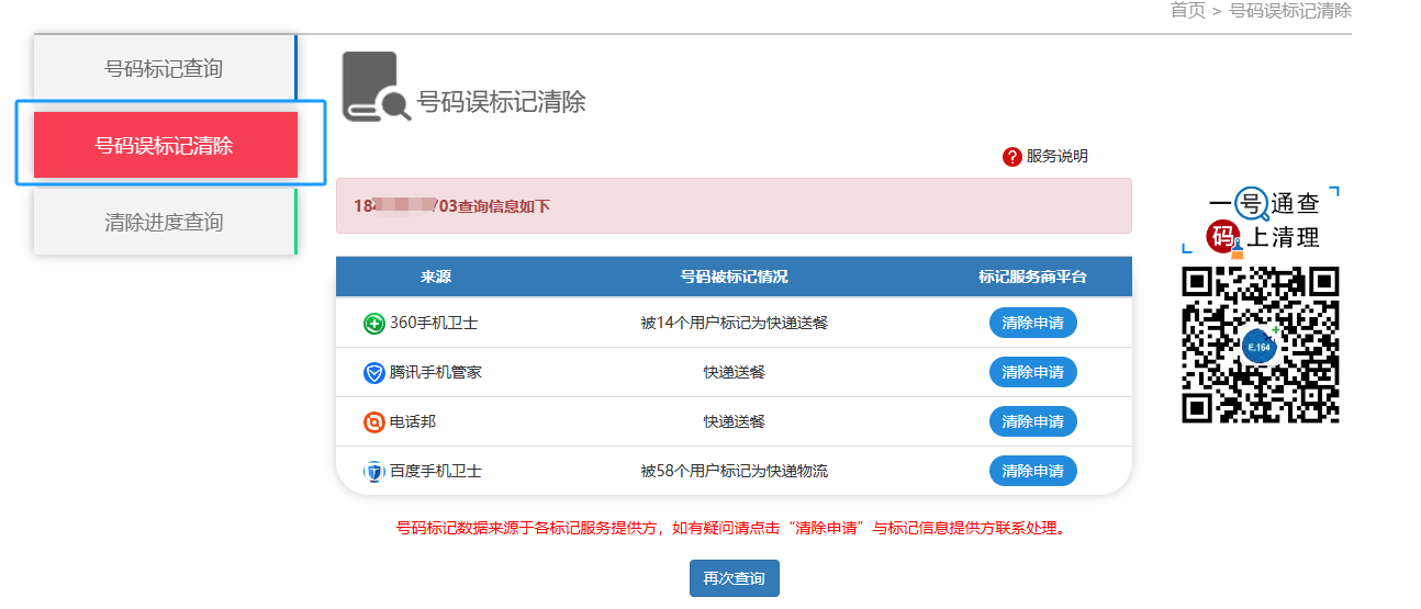 号码标记查询与清除全攻略