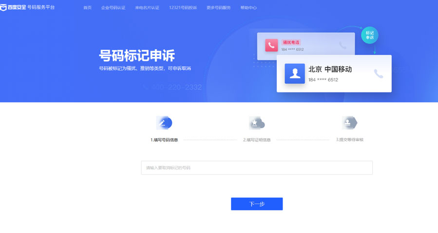 号码标记查询与清除全攻略