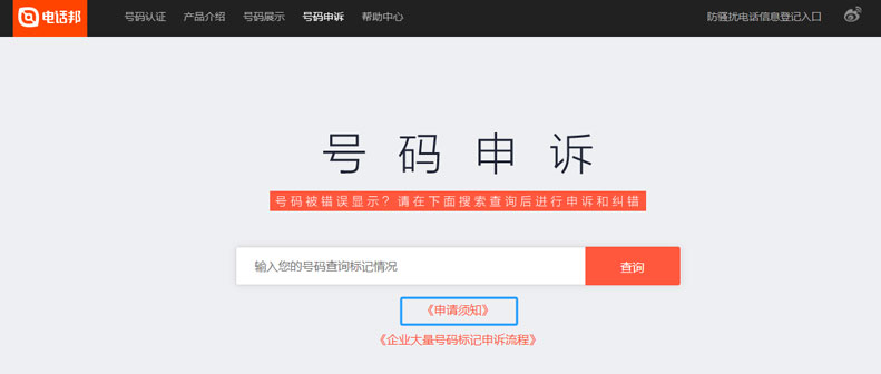 号码标记查询与清除全攻略