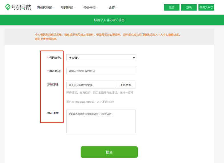 号码标记查询与清除全攻略