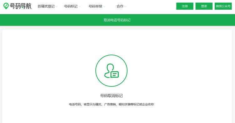 号码标记查询与清除全攻略