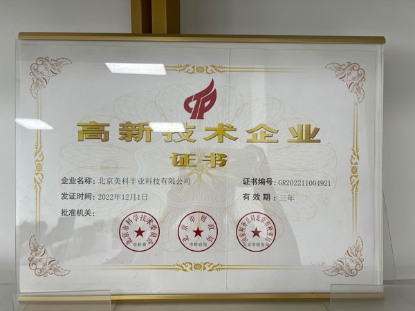北京美科通信（集团）有限公司