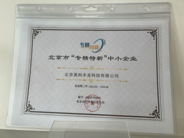 北京美科通信（集团）有限公司