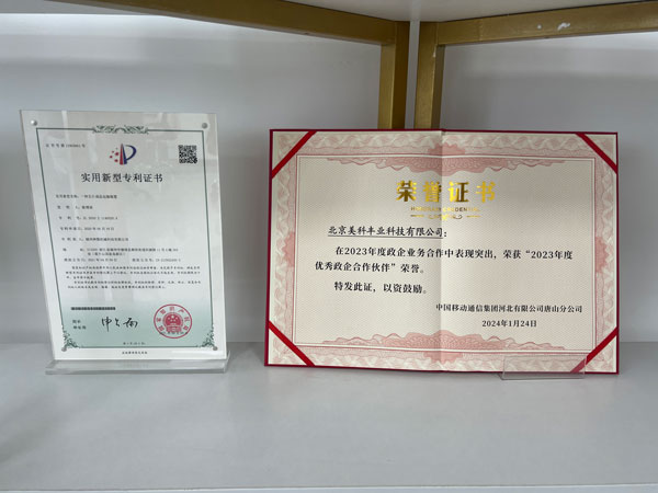 北京美科通信（集团）有限公司