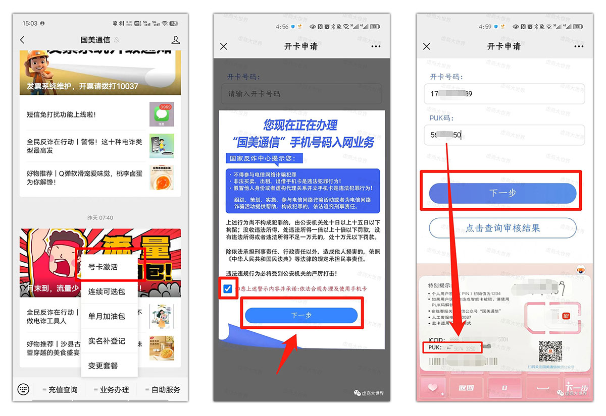 国美通信电销卡(语音卡)激活流程