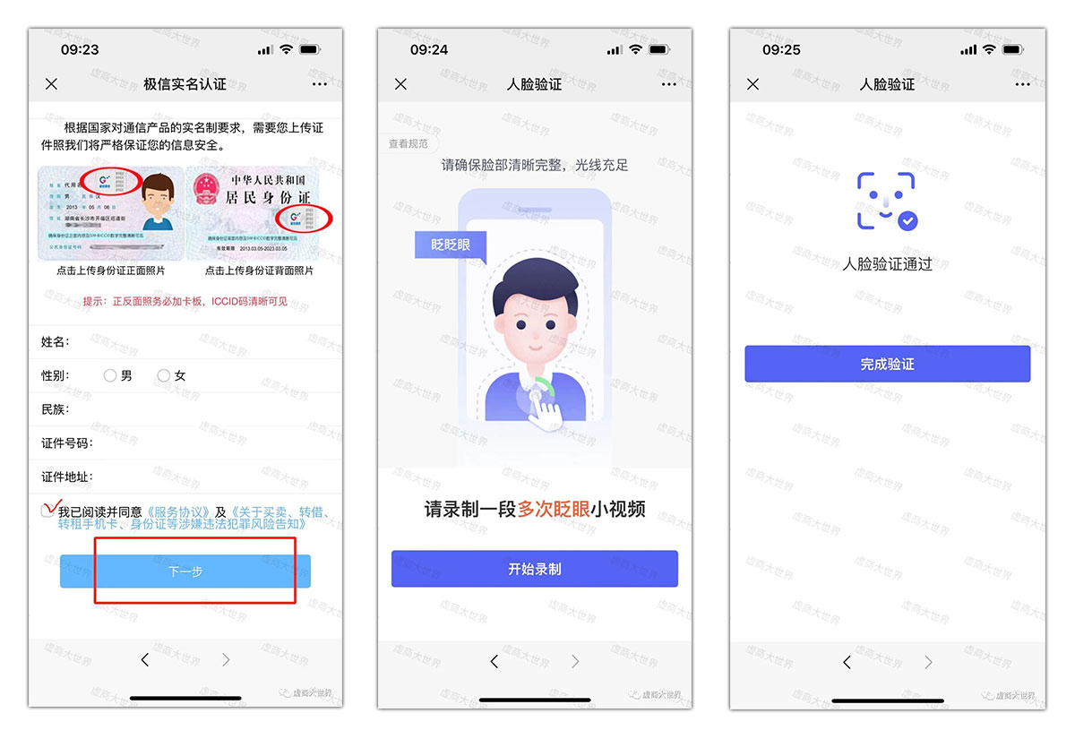国美通信电销卡(语音卡)激活流程