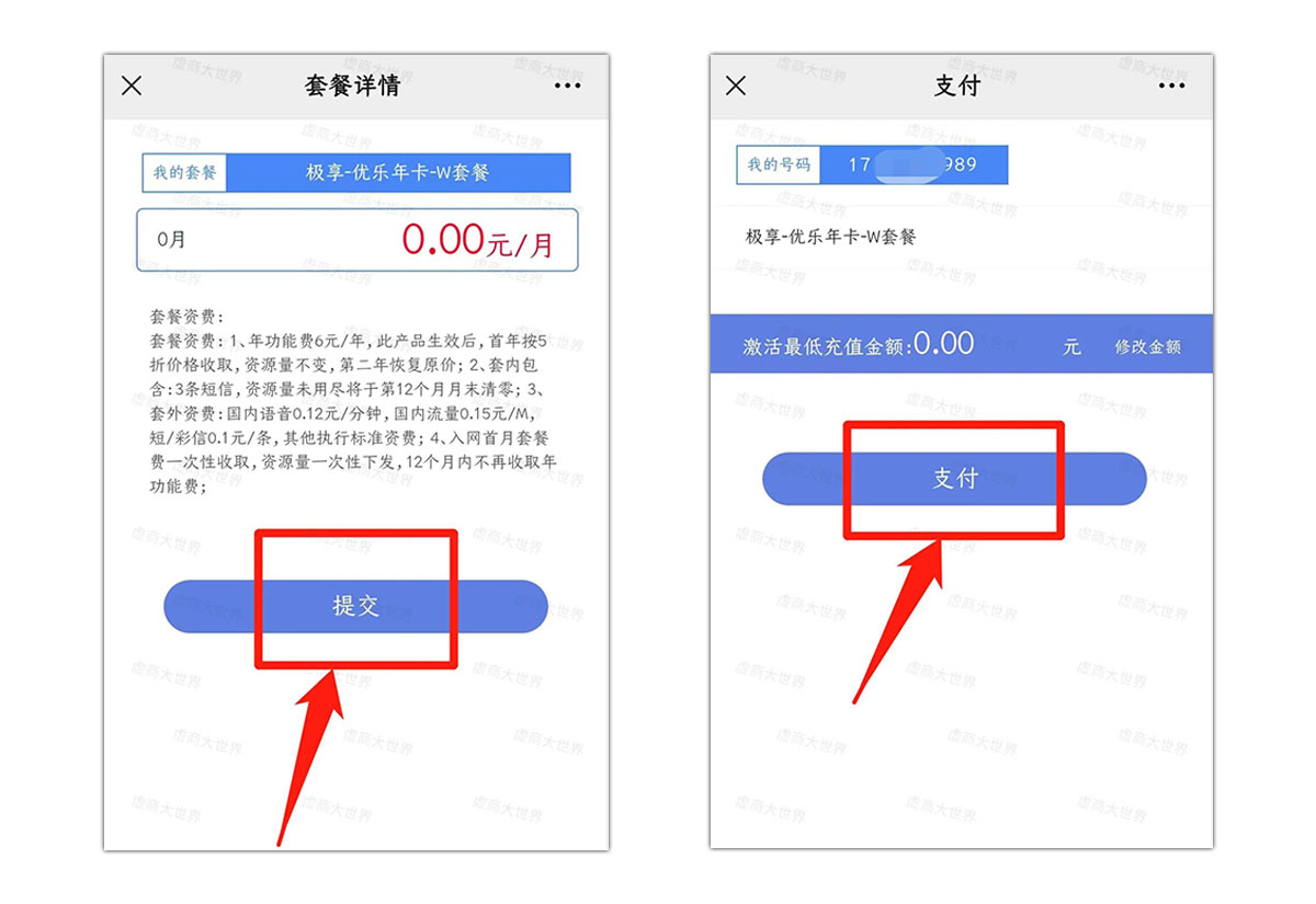 国美通信电销卡(语音卡)激活流程