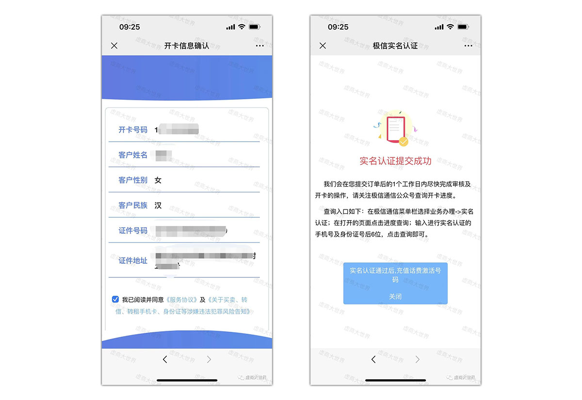 国美通信电销卡(语音卡)激活流程
