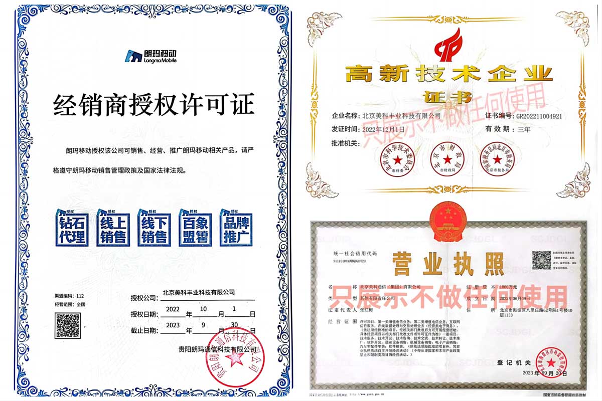 北京美科通信（集团）有限公司