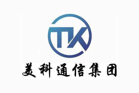 北京美科通信（集团）有限公司