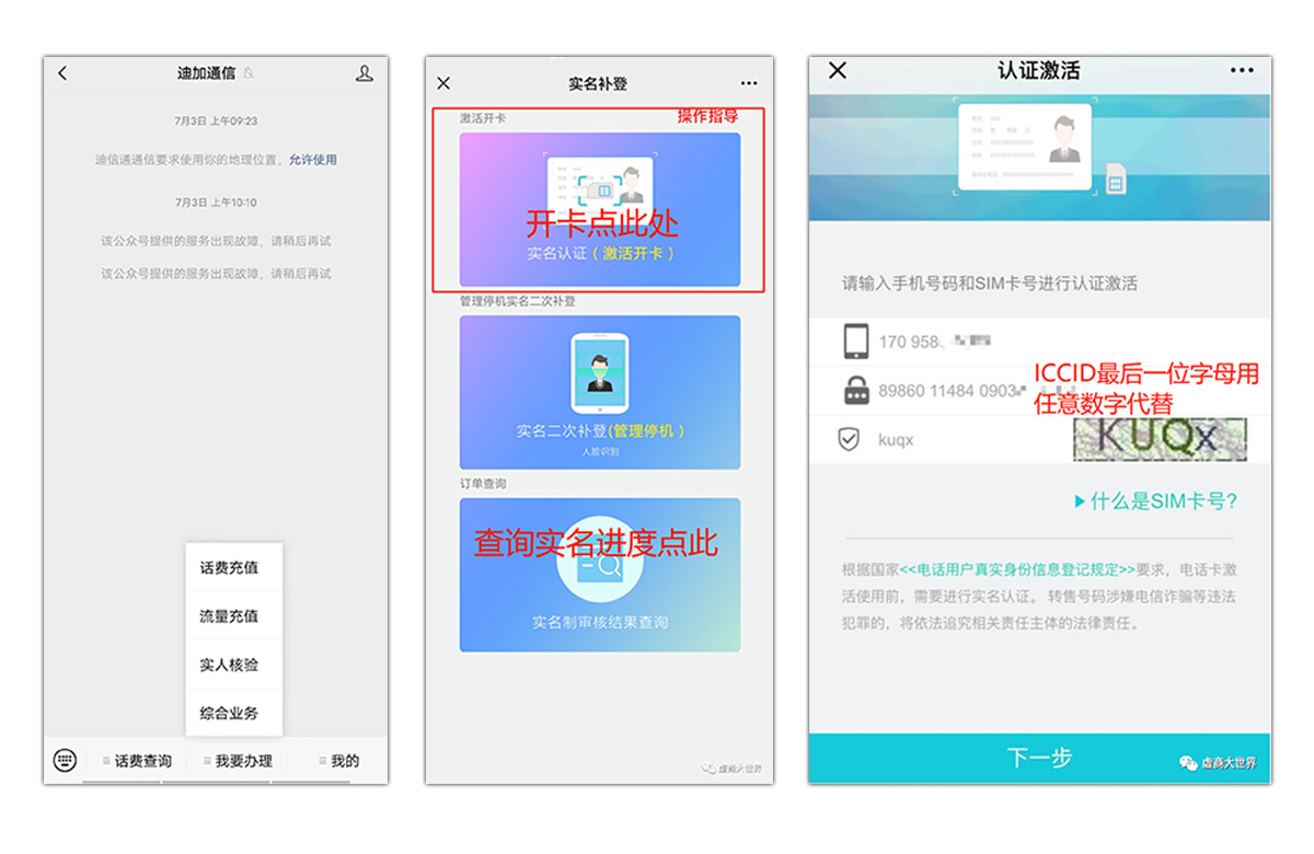 迪信通电销卡(语音卡)激活流程