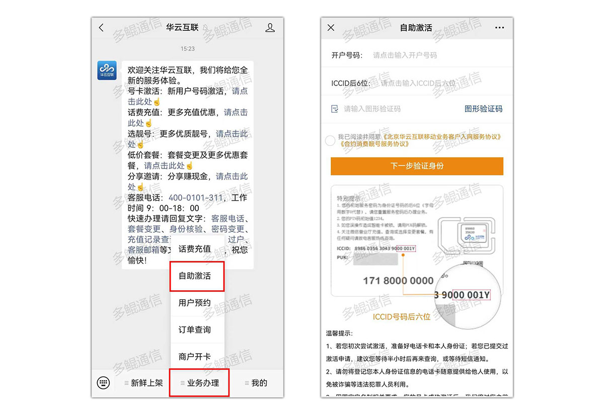 华云互联电销卡(语音卡)激活流程