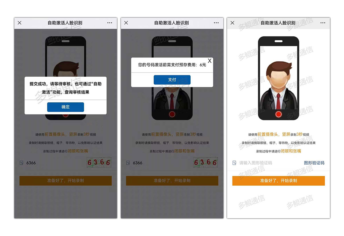 华云互联电销卡(语音卡)激活流程