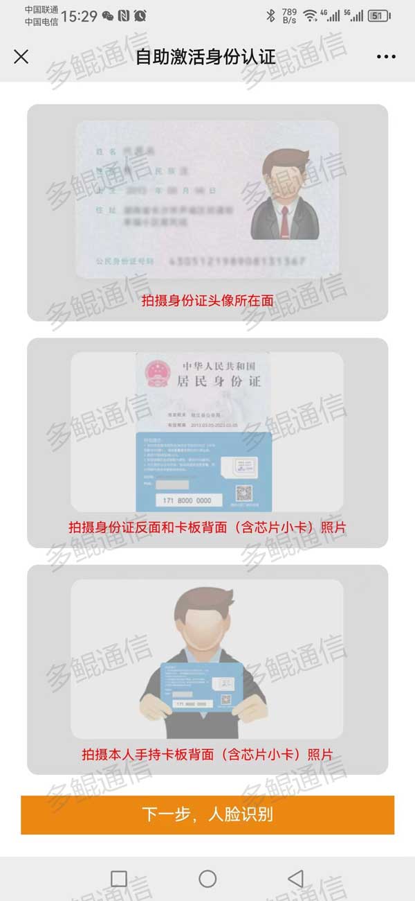 华云互联电销卡(语音卡)激活流程
