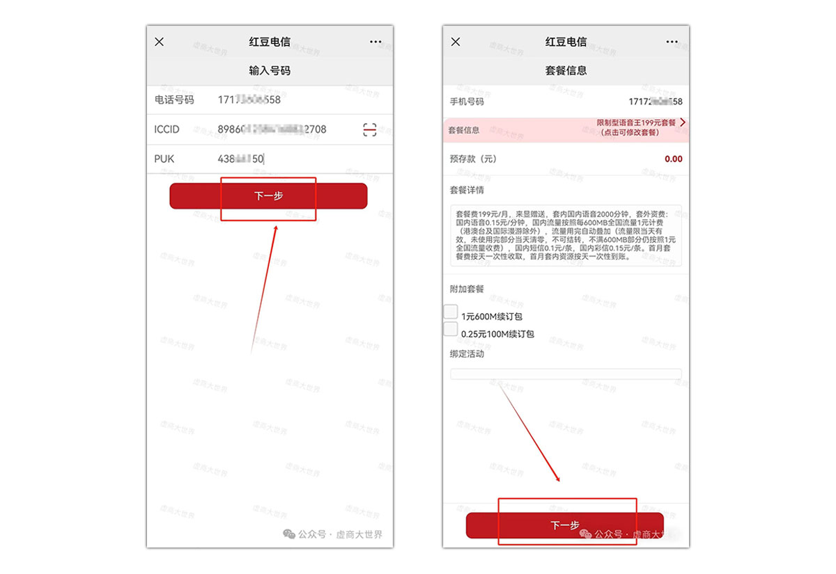 红豆电信电销卡(语音卡)激活流程