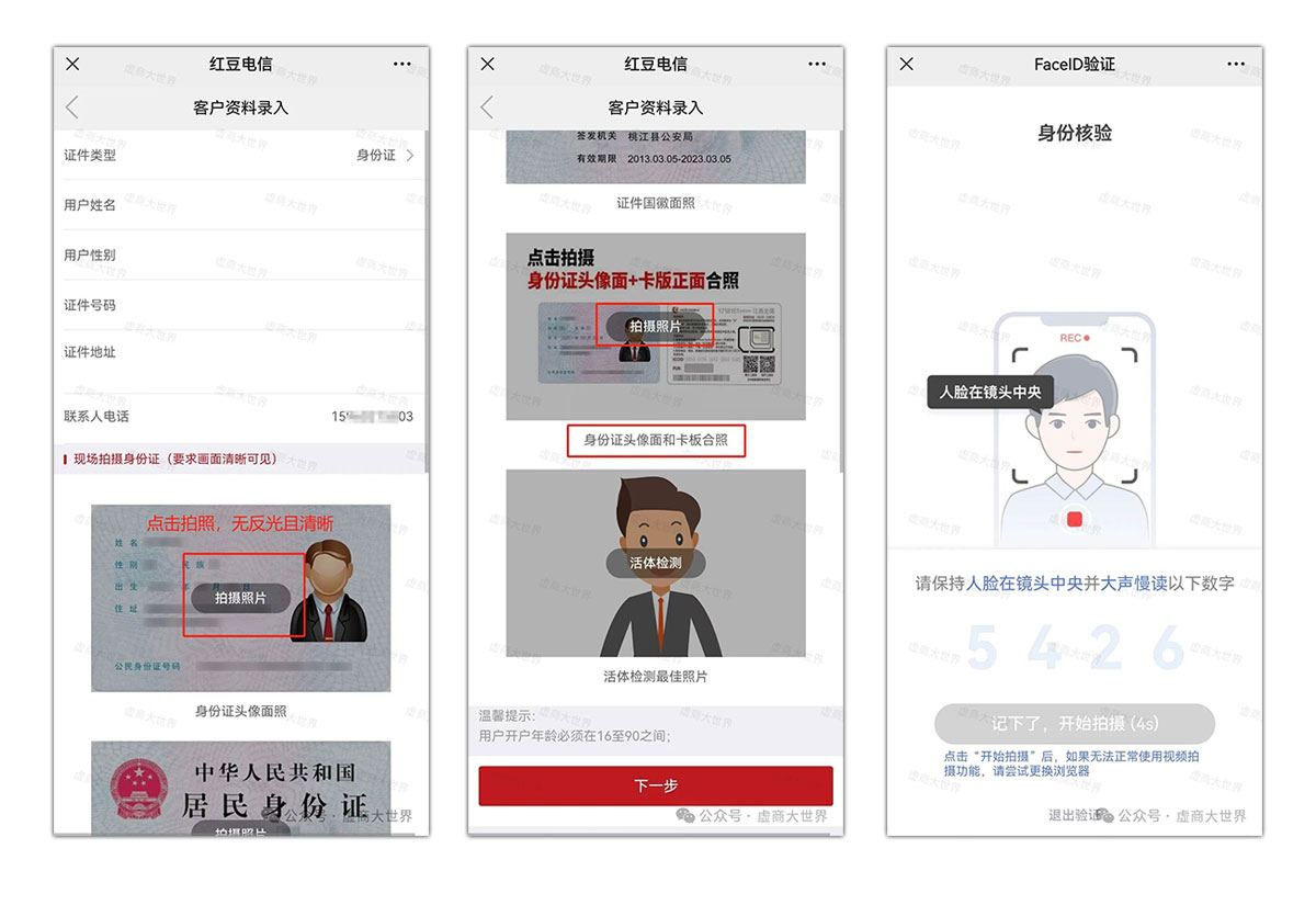 红豆电信电销卡(语音卡)激活流程