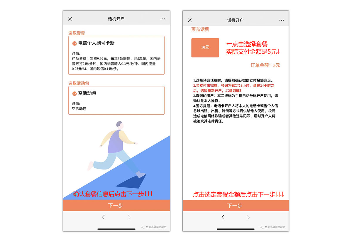 话机世界电销卡(语音卡)激活流程
