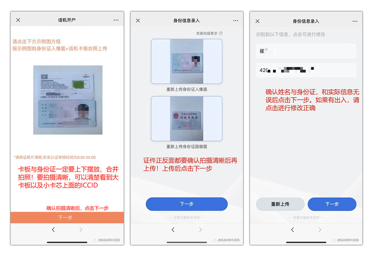 话机世界电销卡(语音卡)激活流程