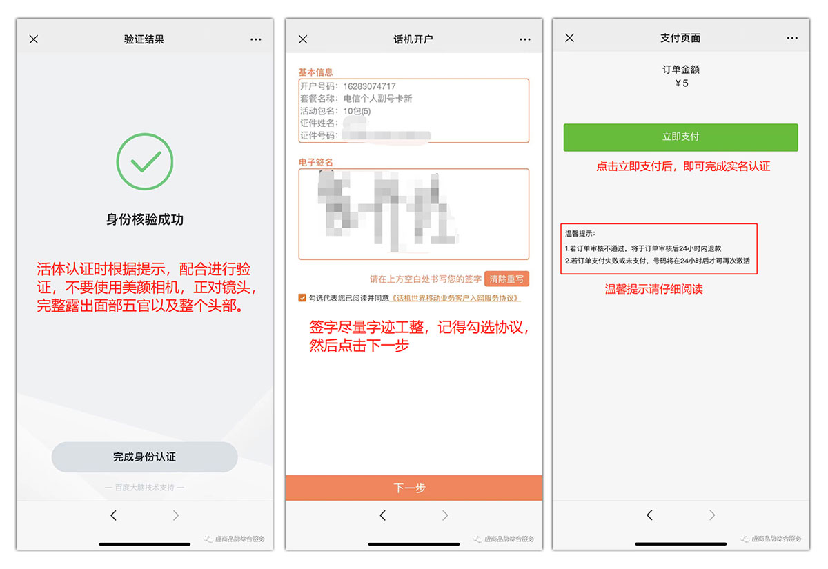 话机世界电销卡(语音卡)激活流程