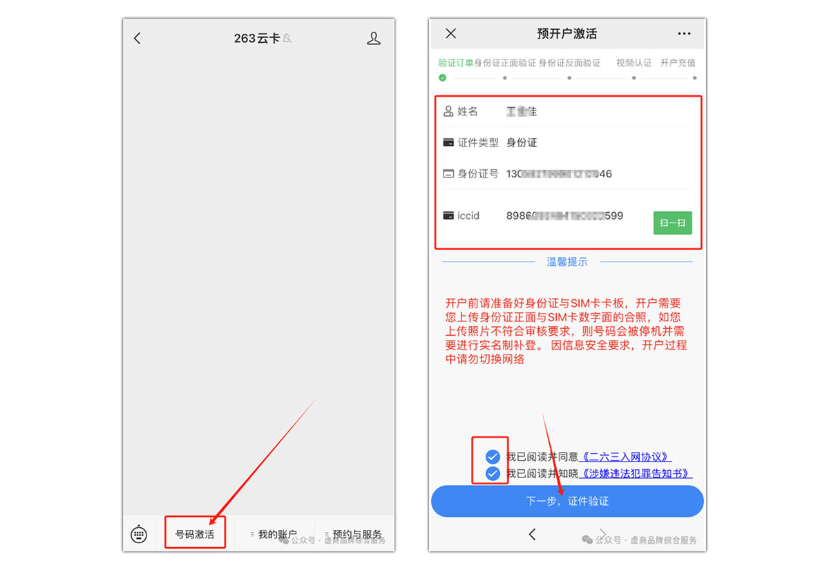 263电销卡(语音卡)激活流程