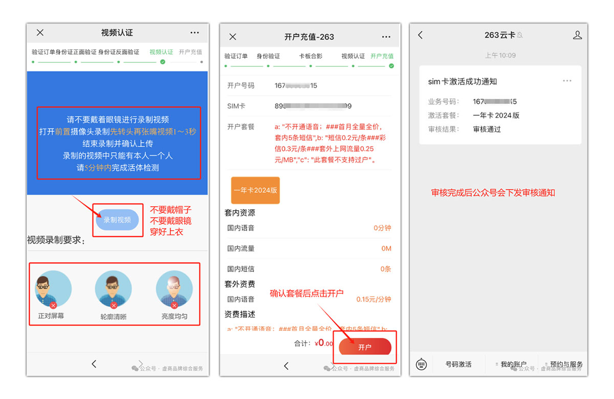 263电销卡(语音卡)激活流程